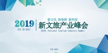 【ICOM】峰会邀请 | 内容为王时代，文旅开发如何打造核心竞争力？