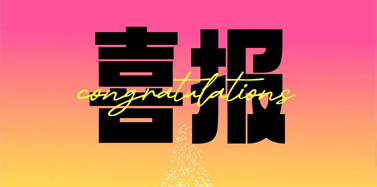 【广东】七年首个！亚博IM电竞助力欢乐港湾荣膺“国家4A级旅游景区”