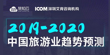 【ICOM】深耕旅游行业，亚博IM电竞带你看清行业未来趋势
