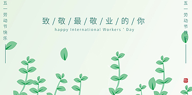 【ICOM】初心不忘 劳动光荣