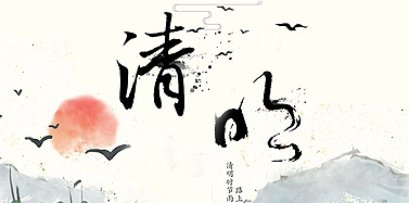 【ICOM】清明节放假通知